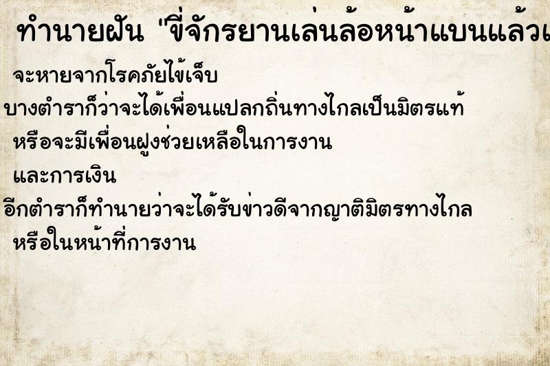 ทำนายฝันทำนายฝันขี่จักรยานเล่นล้อหน้าแบนแล้วเติมลมยาง