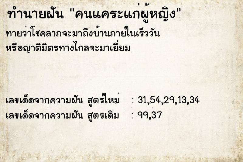 ทำนายฝันคนแคระแก่ผู้หญิง ทำนายฝันทำนายฝันคนแคระแก่ผู้หญิง