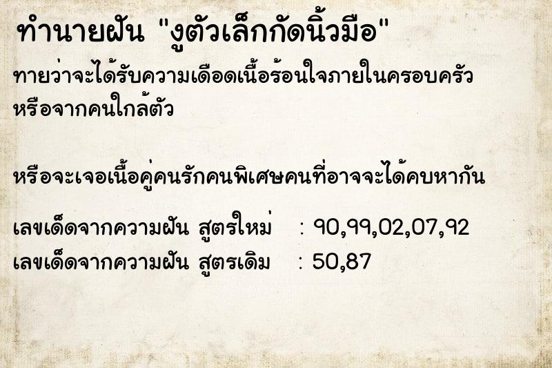 ทำนายฝันทำนายฝันงูตัวเล็กกัดนิ้วมือ