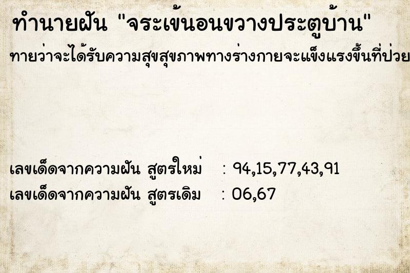 ทำนายฝันจระเข้นอนขวางประตูบ้าน ทำนายฝันทำนายฝันจระเข้นอนขวางประตูบ้าน