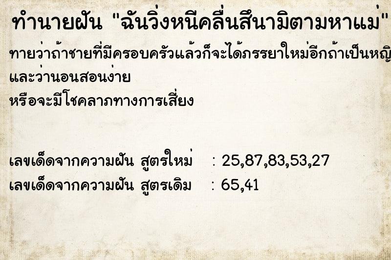 ทำนายฝันฉันวิ่งหนีคลื่นสึนามิตามหาแม่ ทำนายฝันทำนายฝันฉันวิ่งหนีคลื่นสึนามิตามหาแม่