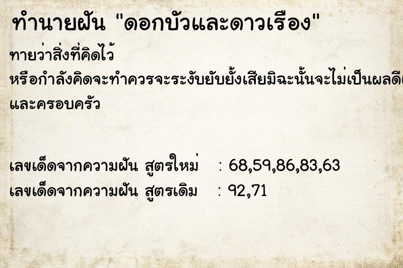 ทำนายฝันดอกบัวและดาวเรือง ทำนายฝันทำนายฝันดอกบัวและดาวเรือง