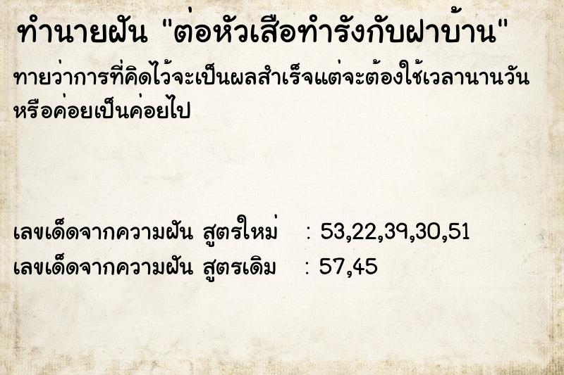 ทำนายฝันต่อหัวเสือทำรังกับฝาบ้าน ทำนายฝันทำนายฝันต่อหัวเสือทำรังกับฝาบ้าน