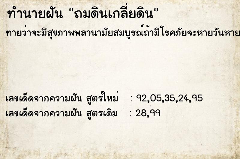 ทำนายฝันถมดินเกลี่ยดิน ทำนายฝันทำนายฝันถมดินเกลี่ยดิน