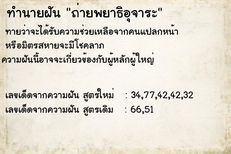 ทำนายฝัน ถ่ายพยาธิอุจาระ ทำนายฝัน ถ่ายพยาธิอุจาระ