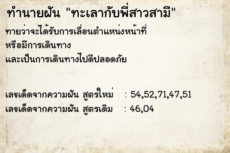 ทำนายฝันทะเลากับพี่สาวสามี ทำนายฝันทำนายฝันทะเลากับพี่สาวสามี