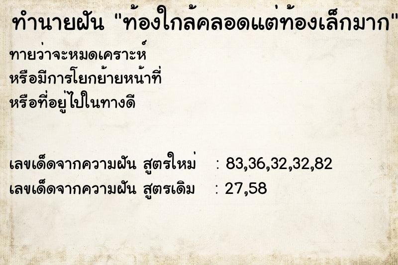 ทำนายฝันท้องใกล้คลอดแต่ท้องเล็กมาก ทำนายฝันทำนายฝันท้องใกล้คลอดแต่ท้องเล็กมาก