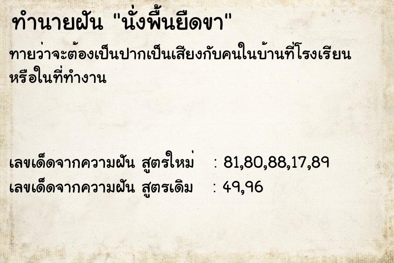 ทำนายฝันนั่งพื้นยืดขา ทำนายฝันทำนายฝันนั่งพื้นยืดขา