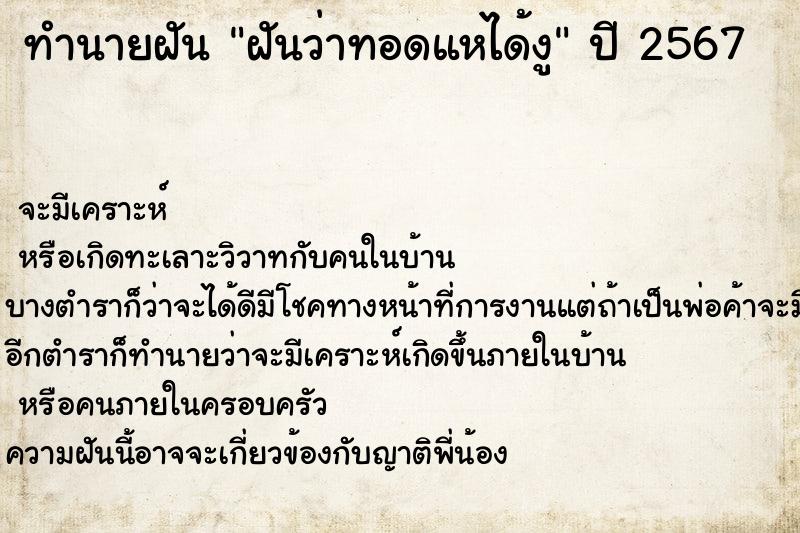 ทำนายฝันทำนายฝันฝันว่าทอดแหได้งู