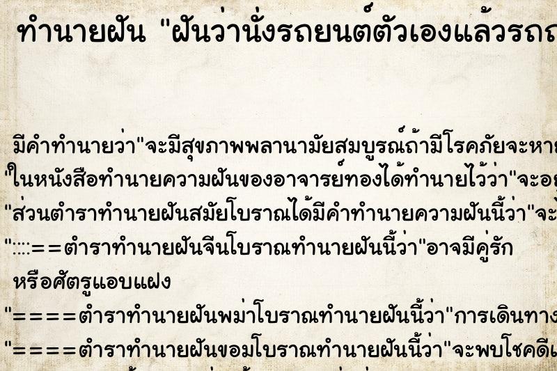 ทำนายฝันฝันว่านั่งรถยนต์ตัวเองแล้วรถถอยหลังลงไปในแม่น้ำ ทำนายฝันทำนายฝันฝันว่านั่งรถยนต์ตัวเองแล้วรถถอยหลังลงไปในแม่น้ำ