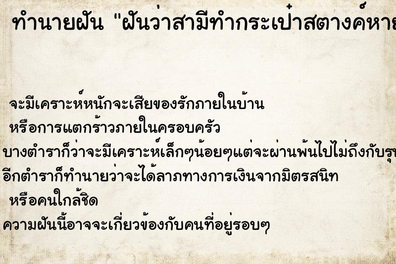 ทำนายฝันฝันว่าสามีทำกระเป๋าสตางค์หาย ทำนายฝันทำนายฝันฝันว่าสามีทำกระเป๋าสตางค์หาย