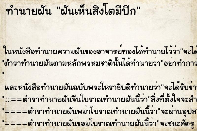 ทำนายฝันฝันเห็นสิงโตมีปีก ทำนายฝันทำนายฝันฝันเห็นสิงโตมีปีก