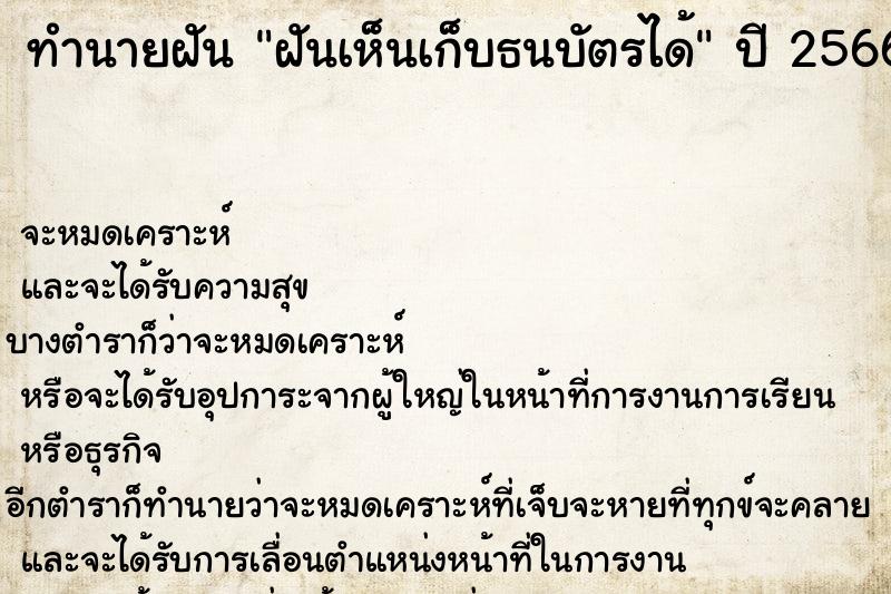 ทำนายฝัน ฝันเห็นเก็บธนบัตรได้ ทำนายฝัน ฝันเห็นเก็บธนบัตรได้