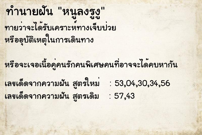 ทำนายฝันหนูลงรูงู ทำนายฝันทำนายฝันหนูลงรูงู