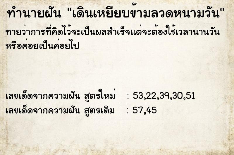 ทำนายฝันทำนายฝันเดินเหยียบข้ามลวดหนามวัน