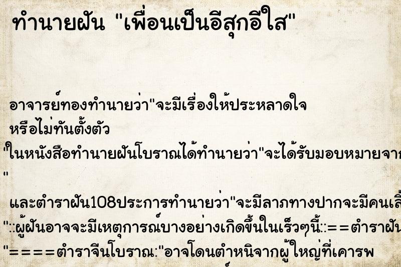 ทำนายฝันเพื่อนเป็นอีสุกอีใส ทำนายฝันทำนายฝันเพื่อนเป็นอีสุกอีใส