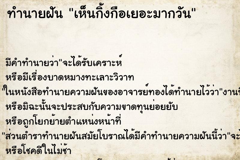 ทำนายฝัน เห็นกิ้งกือเยอะมากวัน ทำนายฝัน เห็นกิ้งกือเยอะมากวัน