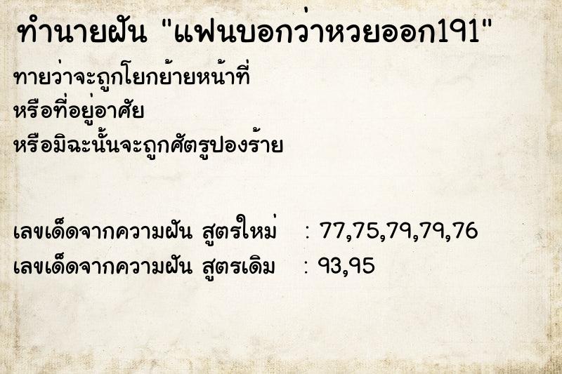 ทำนายฝันทำนายฝันแฟนบอกว่าหวยออก191