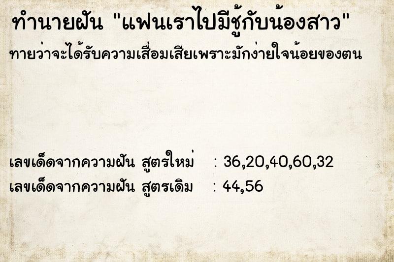 ทำนายฝันทำนายฝันแฟนเราไปมีชู้กับน้องสาว