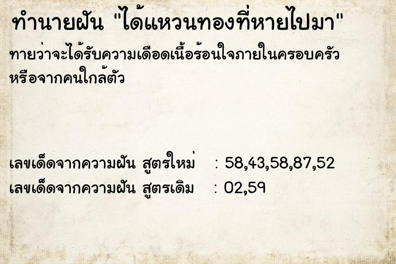 ทำนายฝันได้แหวนทองที่หายไปมา ทำนายฝันทำนายฝันได้แหวนทองที่หายไปมา