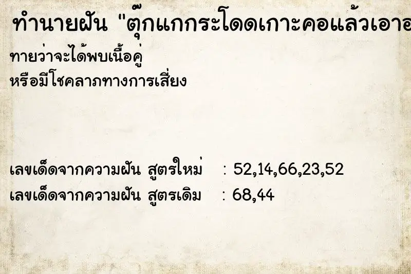 ทำนายฝัน ตุ๊กแกกระโดดเกาะคอแล้วเอาออกได้ ทำนายฝัน ตุ๊กแกกระโดดเกาะคอแล้วเอาออกได้