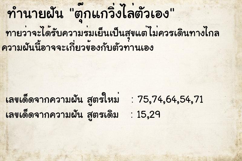 ทำนายฝันตุ๊กแกวิ่งไล่ตัวเอง ทำนายฝันทำนายฝันตุ๊กแกวิ่งไล่ตัวเอง