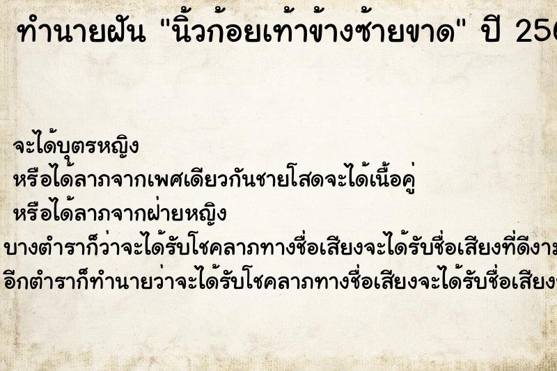 ทำนายฝันนิ้วก้อยเท้าข้างซ้ายขาด ทำนายฝันทำนายฝันนิ้วก้อยเท้าข้างซ้ายขาด