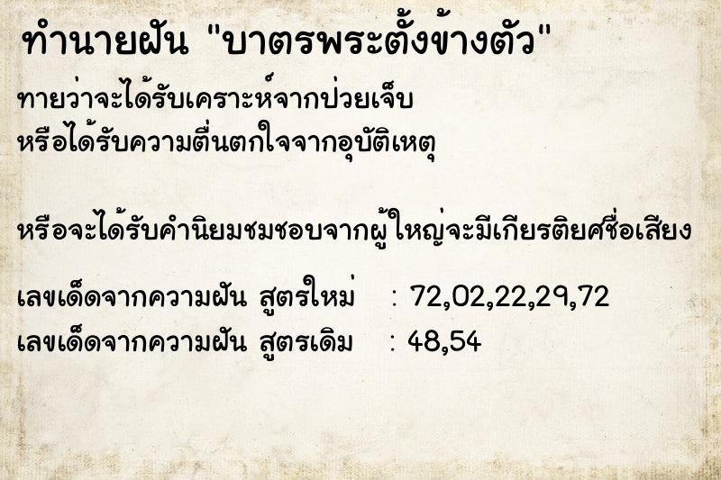 ทำนายฝันบาตรพระตั้งข้างตัว ทำนายฝันทำนายฝันบาตรพระตั้งข้างตัว