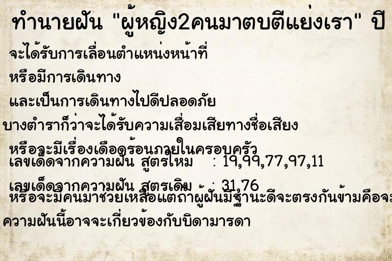 ทำนายฝัน ผู้หญิง2คนมาตบตีแย่งเรา