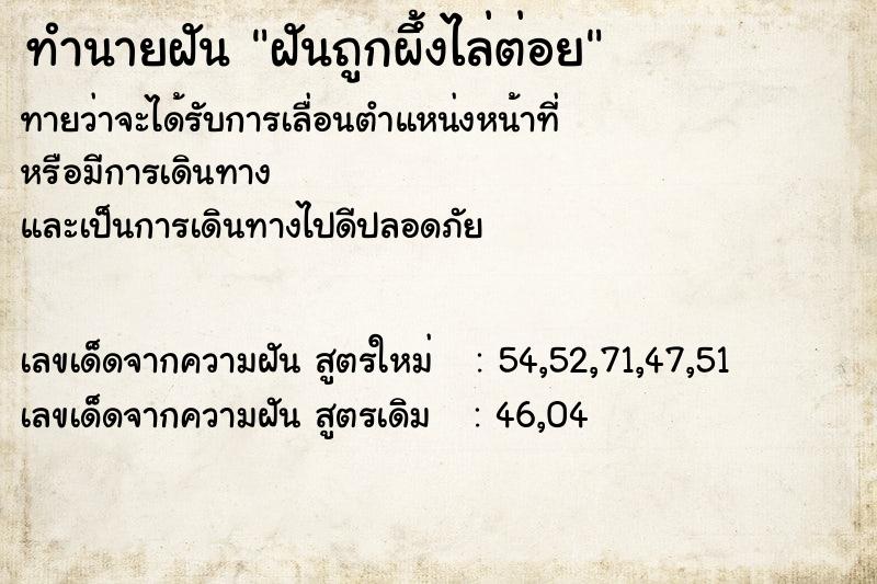 ทำนายฝันฝันถูกผึ้งไล่ต่อย ทำนายฝันทำนายฝันฝันถูกผึ้งไล่ต่อย