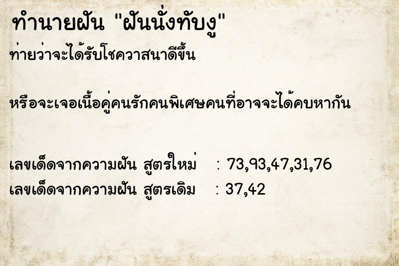 ทำนายฝันฝันนั่งทับงู ทำนายฝันทำนายฝันฝันนั่งทับงู