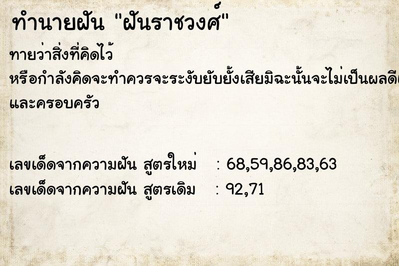 ทำนายฝันฝันราชวงศ์ ทำนายฝันทำนายฝันฝันราชวงศ์