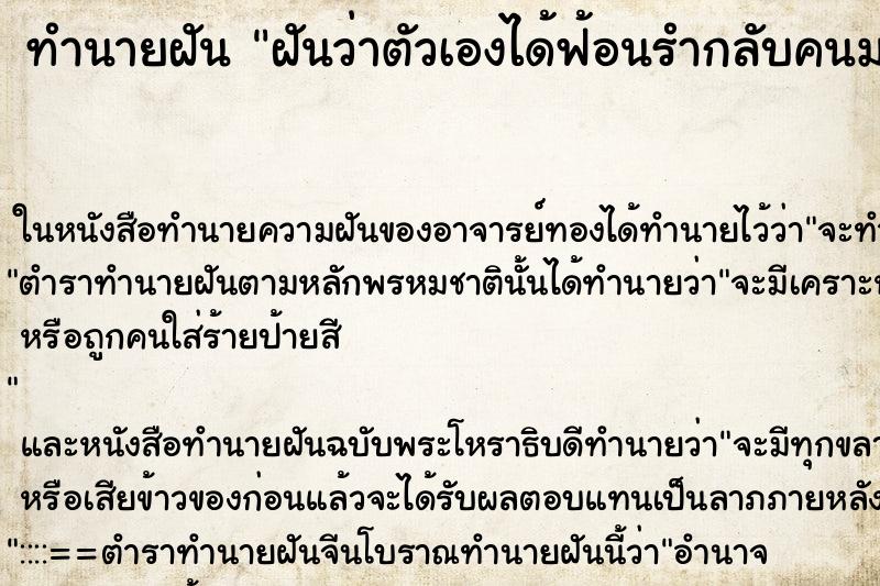 ทำนายฝันฝันว่าตัวเองได้ฟ้อนรำกลับคนมากมาย ทำนายฝันทำนายฝันฝันว่าตัวเองได้ฟ้อนรำกลับคนมากมาย