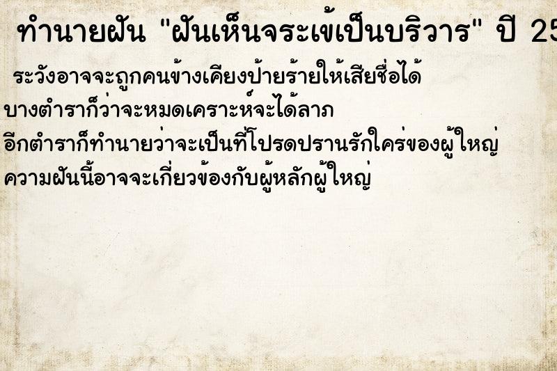 ทำนายฝันทำนายฝันฝันเห็นจระเข้เป็นบริวาร