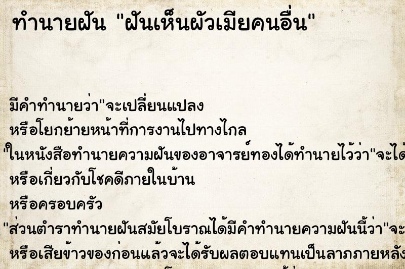 ทำนายฝัน ฝันเห็นผัวเมียคนอื่น ทำนายฝัน ฝันเห็นผัวเมียคนอื่น