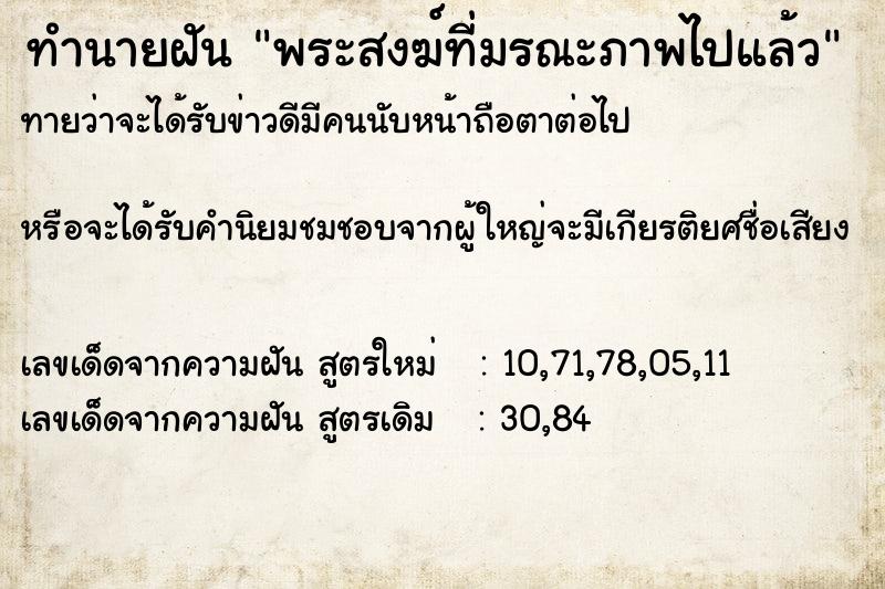 ทำนายฝันพระสงฆ์ที่มรณะภาพไปแล้ว ทำนายฝันทำนายฝันพระสงฆ์ที่มรณะภาพไปแล้ว