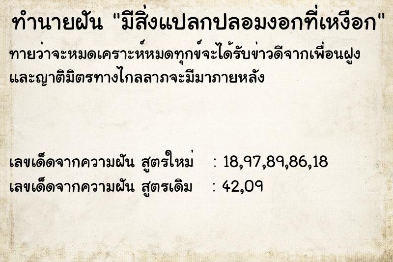 ทำนายฝันมีสิ่งแปลกปลอมงอกที่เหงือก ทำนายฝันทำนายฝันมีสิ่งแปลกปลอมงอกที่เหงือก