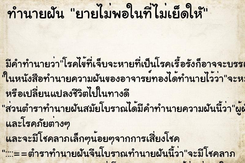 ทำนายฝันยายไม่พอในที่ไม่เย็ดใหั ทำนายฝันทำนายฝันยายไม่พอในที่ไม่เย็ดใหั