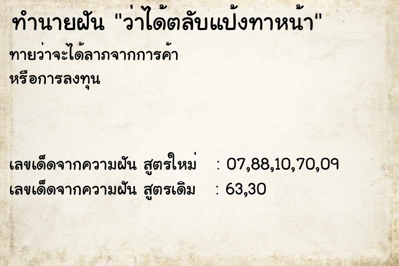 ทำนายฝัน ว่าได้ตลับแป้งทาหน้า ตำราโบราณ แม่นที่สุดในโลก