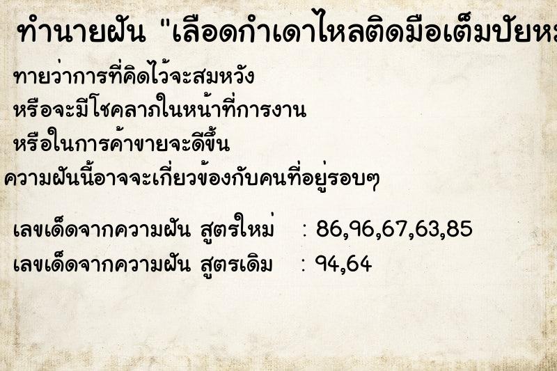 ทำนายฝันทำนายฝันเลือดกำเดาไหลติดมือเต็มปัยหมด