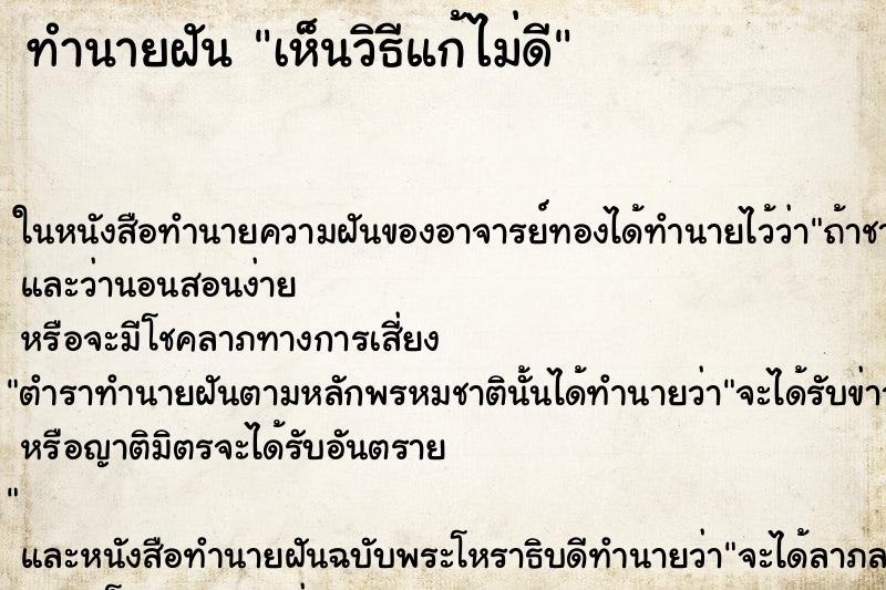 ทำนายฝันทำนายฝันเห็นวิธีแก้ไม่ดี