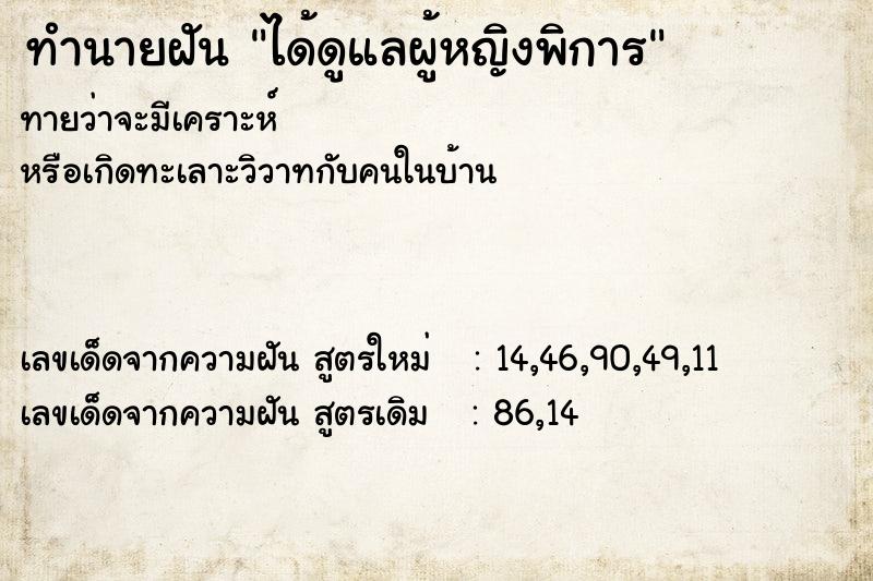 ทำนายฝันได้ดูแลผู้หญิงพิการ ทำนายฝันทำนายฝันได้ดูแลผู้หญิงพิการ