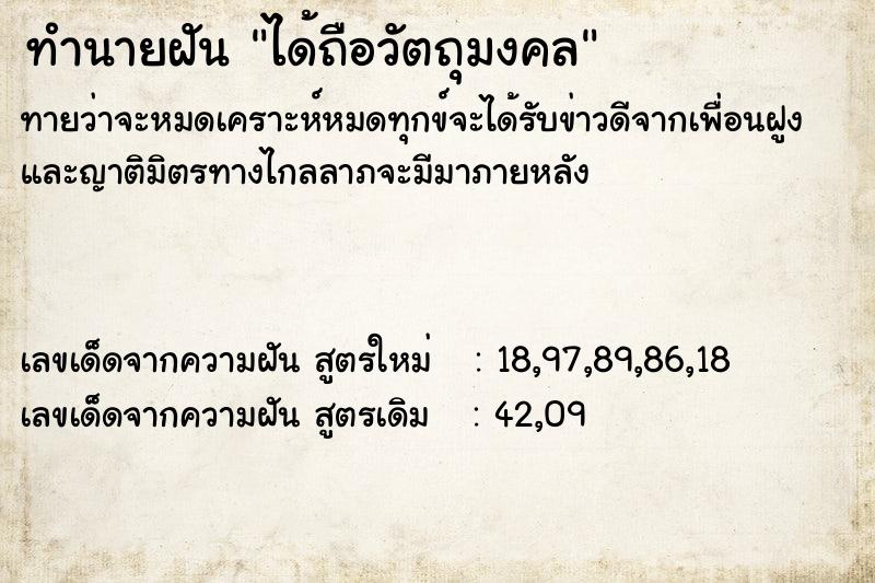 ทำนายฝันทำนายฝันได้ถือวัตถุมงคล