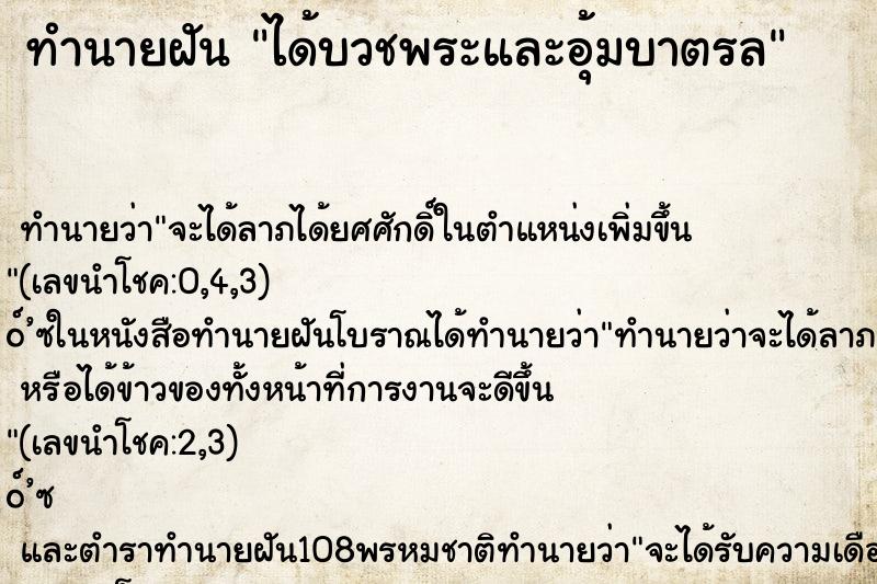 ทำนายฝัน ได้บวชพระและอุ้มบาตรล ทำนายฝัน ได้บวชพระและอุ้มบาตรล