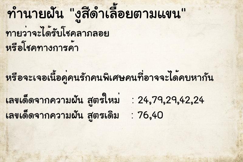 ทำนายฝันงูสีดำเลื้อยตามแขน ทำนายฝันทำนายฝันงูสีดำเลื้อยตามแขน