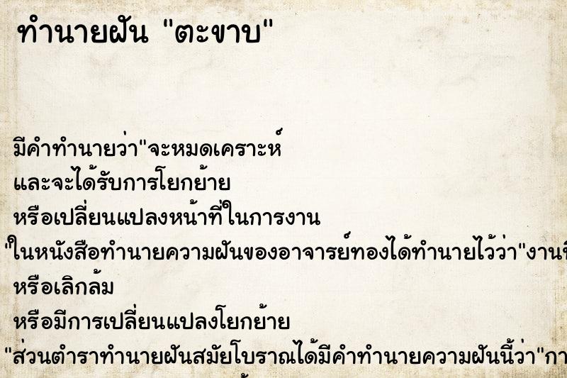 ทำนายฝัน ตะขาบ ทำนายฝัน ตะขาบ