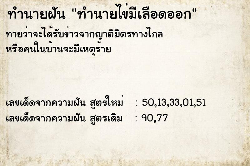 ทำนายฝันทำนายไข่มีเลือดออก ทำนายฝันทำนายฝันทำนายไข่มีเลือดออก