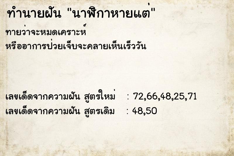 ทำนายฝันนาฬิกาหายแต่ ทำนายฝันทำนายฝันนาฬิกาหายแต่