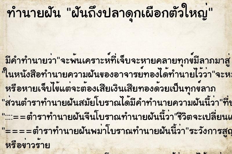 ทำนายฝันฝันถึงปลาดุกเผือกตัวใหญ่ ทำนายฝันทำนายฝันฝันถึงปลาดุกเผือกตัวใหญ่