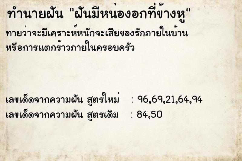 ทำนายฝันทำนายฝันฝันมีหน่องอกที่ข้างหู